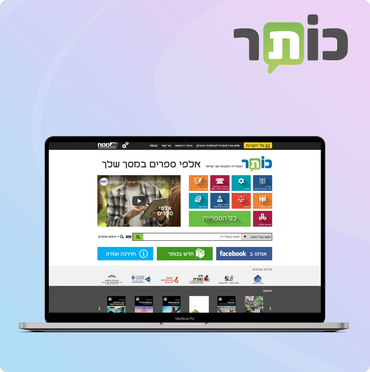 Kotar - Virtual Library of Israel